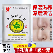 正虎堂火山泥面膜30g/片 火山泥膜補(bǔ)水深層清潔毛孔國(guó)貨男女學(xué)生護(hù)膚品 10袋裝【深層清潔】送面膜碗