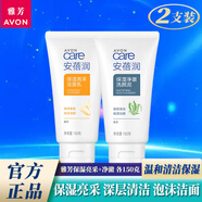 雅芳（AVON）雅芳洗面奶溫和保濕亮采凈澈深層清潔控油收毛孔泡沫潔面乳洗顏泥 保濕亮采+保濕凈澈 各1支 150g