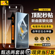 惠舟【秒貼2片裝】一加手機(jī)鋼化膜防窺無(wú)塵倉(cāng)全屏保護(hù)膜適用1+ 一加Ace3 電鍍超清款丨2套裝