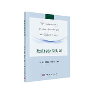數(shù)值傳熱學(xué)實(shí)訓(xùn)