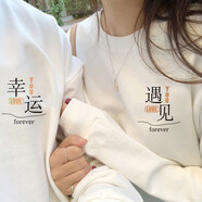 love legend情侶裝衛(wèi)衣春秋季2024新款套裝一男一女寬松上衣服團(tuán)體班服定制 遇見(jiàn)幸運(yùn) 白色+白色 男XL+女L
