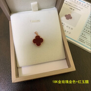 艾米莎純18K金AU750真金四葉草吊墜項(xiàng)鏈鎖骨墜子不掉色玫瑰金送女友禮物 18K金玫瑰金紅玉髓15mm+證書 單一個(gè)吊墜（無配鏈）