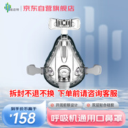 瑞邁特呼吸機面罩（中號/M）單雙水平標配F1B口鼻罩無創(chuàng)家醫(yī)用通用