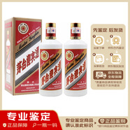 茅臺(tái)老酒鑒真 茅臺(tái)迎賓酒 53度 醬香型 2017年 500mL 2瓶