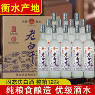 燕趙風(fēng)衡水特產(chǎn)老白干52度42度500ml整箱6瓶12瓶濃香型固態(tài)純糧食酒白酒 525度 500mL 12瓶 《優(yōu)級酒水》