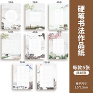 六品堂硬筆書法作品紙?zhí)镒指裥W(xué)生古詩(shī)文學(xué)校比賽考級(jí)專用紙古風(fēng)中國(guó)風(fēng)練字本