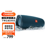 JBLCharge 4 便攜式藍牙音響 戶外音箱 電腦音箱 IPX7防水 藍色