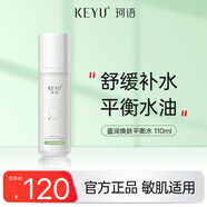 珂語盈潤煥膚平衡水 爽膚水噴霧清爽控油補(bǔ)水滋潤收斂毛孔