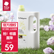 bc babycare嬰兒洗衣皂/液 兒童專用肥皂寶寶內(nèi)衣皂香皂抑菌去漬 花萃酵素洗衣液1.8L-北海道梔子