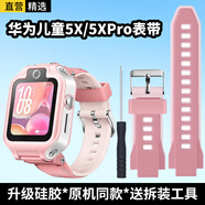 軒邑 適用華為兒童電話手表5x/5xPro表帶 兒童5xpro硅膠腕帶防水防汗親膚可拆卸男女通用款 星云粉