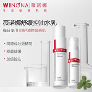 薇諾娜毛孔收縮水120ml 細致控油舒緩敏感肌補水保濕水油平衡爽膚水正品 毛孔收縮水120ml+控油凝露50g