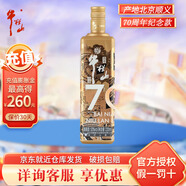 牛欄山二鍋頭百年  (70)周年紀念款白酒 52%vol 220mL 1瓶 70周年 單瓶裝