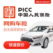 京東保人保車險(xiǎn) 買(mǎi)車險(xiǎn)京東保險(xiǎn) 新能源 駕駛交強(qiáng)險(xiǎn) 意外險(xiǎn) 商業(yè)險(xiǎn)
