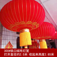雄冠（XIONGGUAN）燈籠裝飾戶外綢緞鐵口廣告印字大門陽臺走廊元旦春節(jié)大紅燈籠 300#鐵口絨布直徑2.5米一個(gè)