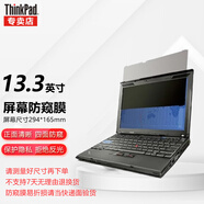 聯(lián)想ThinkPad筆記本電腦屏幕貼膜防窺屏 電腦隱私保護防窺片 3M13.3英寸X390/X395/S2