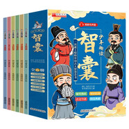 少年趣讀智囊（全6冊）漫畫(huà)有聲版 學(xué)習為人處世的智慧鍛煉孩子口才情商中小學(xué)生課外讀物 