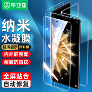 畢亞茲適用榮耀Magic V2水凝軟膜 magicv2手機(jī)貼膜【內(nèi)外膜一套】高清非鋼化防刮全膠保護(hù) JM765