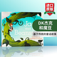 英文原版繪本 杰克和魔豆 DK Jack and the Beanstalk 經(jīng)典童話故事