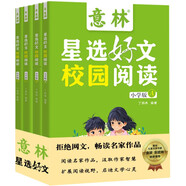 意林2024年合訂本（全4冊(cè)）小學(xué)生版校園閱讀作文素材積累文學(xué)文摘課外閱讀全年齡適讀成長(zhǎng)卷讀點(diǎn)訂閱金篇金句雜志校園刊