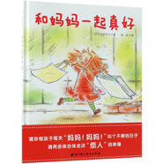 和媽媽一起真好【正版書】
