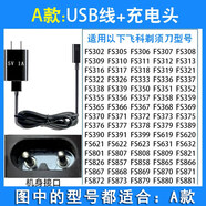 飛科飛科632FS631FS621FS619原裝配件電動(dòng)剃須刀原裝配件刀框刀網(wǎng)刀片 飛科充電器 頭+線