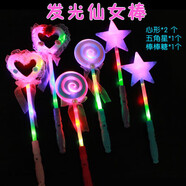 青葦 發(fā)光仙女棒熒光棒兒童生日裝飾舞會派對演唱會道具應(yīng)援棒4個裝