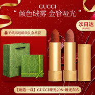 古馳（GUCCI）口紅505傾色唇膏口紅禮盒七夕情人節(jié)禮物生日禮物女送女友老婆 【地造一雙】啞光505+啞光208