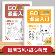 漫畫入門全8冊 軟萌Q版國潮古風(fēng)青春運(yùn)動校園時(shí)光甜心萌寵武器機(jī)械入門零基礎(chǔ)書籍淺印描摹臨摹鉛筆畫素描手繪教程畫畫自學(xué)繪畫 甜心萌寵+國潮古風(fēng)共2冊