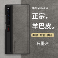 尚蘇 適用 華為MateXS2手機殼mate xs2保護套羊巴皮左右折疊屏防磨防摔女男款皮套硬外殼石墨灰