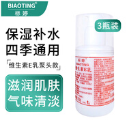 標(biāo)婷維生素e乳按壓款VE乳液面霜男女士補(bǔ)水保濕乳膏100g*3瓶