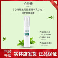 無限極護膚品套裝心維雅滋潤補水保濕化妝品洗面奶潤膚露面霜正品專賣店 致簡精華乳