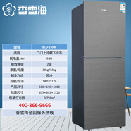 香雪海家用商用149-259風(fēng)冷無霜冰箱一級(jí)能效省電節(jié)能 259星際灰雙門電冰箱一級(jí)能效