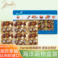 Hamlet貝殼夾心巧克力禮盒 500g 比利時(shí)進(jìn)口 糖果巧克力 送男友女友禮盒