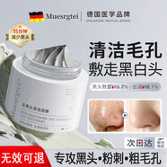 MUESRGTEI清潔泥膜去黑頭修復(fù)毛孔粗大收縮毛孔抗氧化去i黃提亮清理神器 一盒裝【黑頭救急 控油清潔】