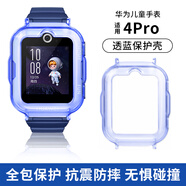 優(yōu)倫詩適用華為兒童電話手表4pro保護套3Pro/超能版掛脖套4X/4X新耀款透明軟殼5X/5XPro手表保護套外殼 華為4pro保護殼【透藍】