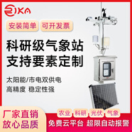 KA瑞儀卡 光伏氣象站-農業(yè)氣象站 六要素小型自動(dòng)氣象站環(huán)境監測站 氣象站-特別定制款