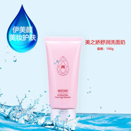 美之?huà)擅乐畫(huà)尚律罨瘖y品官方水之緣舒潤(rùn)洗面奶深層清潔旗艦