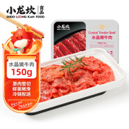 小龙坎 水晶嫩牛肉150g 四川火锅生鲜食材冒菜串串烧烤