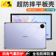 惠舟 榮耀平板V9保護(hù)套11.5英寸平板電腦保護(hù)殼榮耀Pad V9柔光版四角氣囊防摔透明殼膜套裝 防摔殼平板套【單殼】 榮耀平板V9 11.5英寸