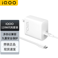 vivo iQOO原裝充電器120W閃充套裝iqoo7iqoo9 10 11 12快充頭X Fold2 x90x100iqoo5pro Neo7 z7z8 neo8 iqoo 120W閃充充電器套裝（