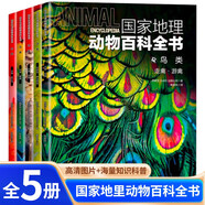 國(guó)家地理動(dòng)物百科全書鳥類涉禽夜行鳥咬鵑類佛法僧類走禽游禽鳴禽攀禽水禽猛禽（全5冊(cè))了解動(dòng)物界百科讀物 