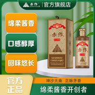 赤作醬酒 星火傳承8 綿柔醬香型 53度 純糧 國威酒廠 53%vol 500mL 1瓶