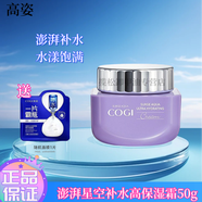 高姿面霜淡紋煥白淡斑提拉緊致改善暗沉補水保濕提亮膚色護膚品套裝 高姿澎湃補水高保濕霜50g