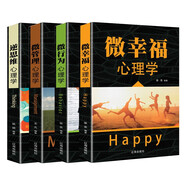 心理學書籍4冊 微幸福+微管理+微行為+逆思維 情緒管理入門生活百科書籍
