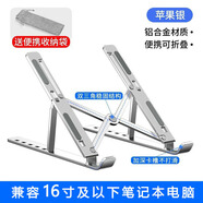 NUOXI戴爾G15 G16電腦支架G3 G5 G7筆記本散熱器 鋁合金增高底座  蘋(píng)果銀【鋁合金可折疊】 戴爾游匣G15-5510