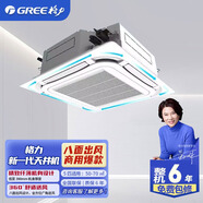 格力(GREE）中央空調(diào)一拖一2/3p5匹天花機(jī)單冷暖兩用商場辦公嵌入式吸頂?shù)蹴斒教炀畽C(jī)商用二手9成新 格力天花機(jī)【6年免費(fèi)維修】 5匹三級(jí)單冷天花機(jī)【八面出風(fēng)】