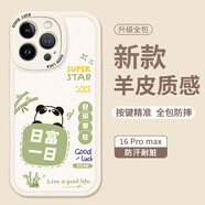 Smorss 適用蘋果16promax手機(jī)殼 iphone16promax保護(hù)套 全包鏡頭彩繪小羊皮男女款硅膠防摔軟殼 日富一日