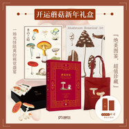 【禮盒版】蘑菇圖鑒（圖書+帆布袋+復(fù)古掛畫+明信片 ）絕美圖鑒 超值珍藏