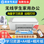 惠普 2386/2332家用打印機小型彩色照片噴墨打印復印件掃描一體機學(xué)生作業(yè)A4宿舍打印便攜式三合一 2332+小白學(xué)習盒【無(wú)線(xiàn)手機打印+海量學(xué)習資源】 套餐五（黑+彩可加墨墨盒+四色墨水3套）+大