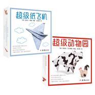 超級動物園+超級紙飛機(jī) 折紙（15款紙飛機(jī)造型，15款可愛動物造型）